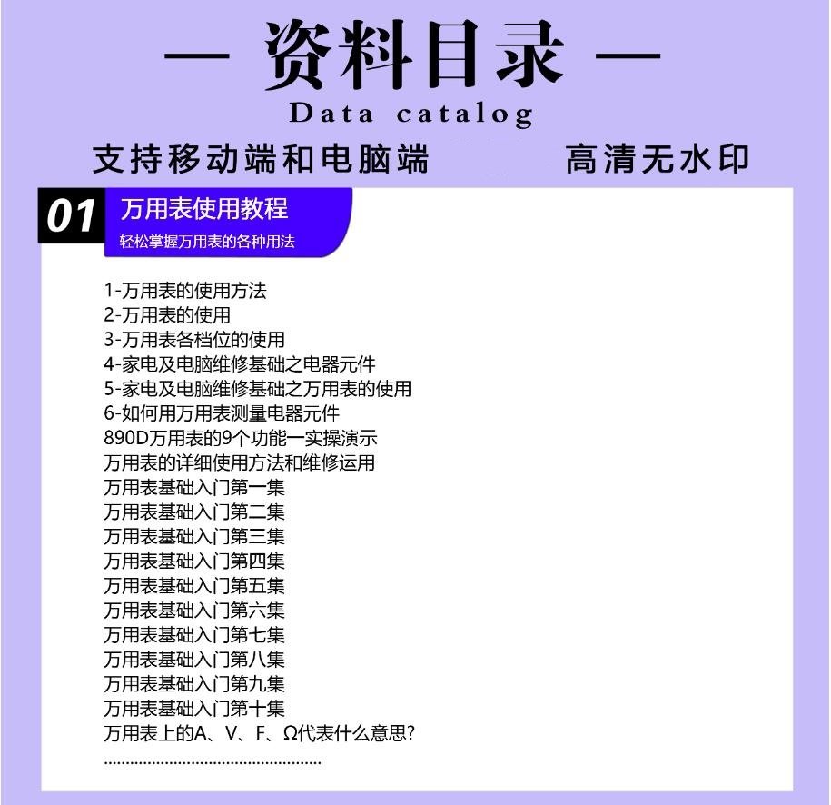 图片[2]-万用表使用教程-万能表检测家电故障技术维修视频自学指南专业电工【电商热销899】-暗冰资源网