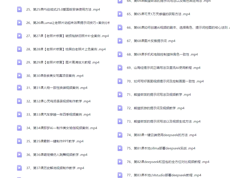 图片[6]-DeepSeek AI视频制作教程+短视频全套技能自学课程，从入门到精通素材【电商热销992】-欢迎访问本站