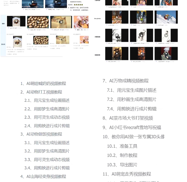 图片[14]-DeepSeek AI视频制作教程+短视频全套技能自学课程，从入门到精通素材【电商热销992】-欢迎访问本站