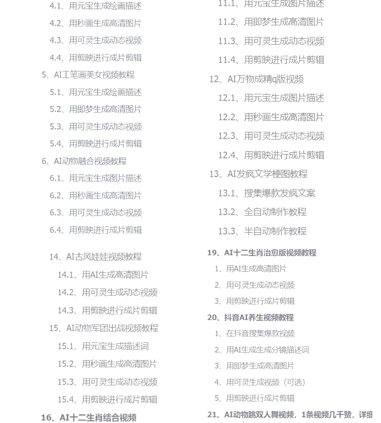图片[15]-DeepSeek AI视频制作教程+短视频全套技能自学课程，从入门到精通素材【电商热销992】-欢迎访问本站