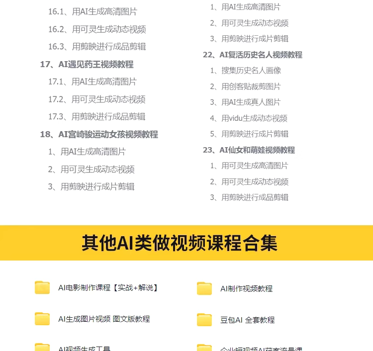 图片[16]-DeepSeek AI视频制作教程+短视频全套技能自学课程，从入门到精通素材【电商热销992】-欢迎访问本站