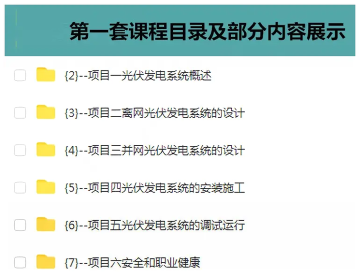 图片[3]-光伏发电设计安装全套视频教程-光伏发电系统设计与安装学习资料含课件【电商热销834】-暗冰资源网