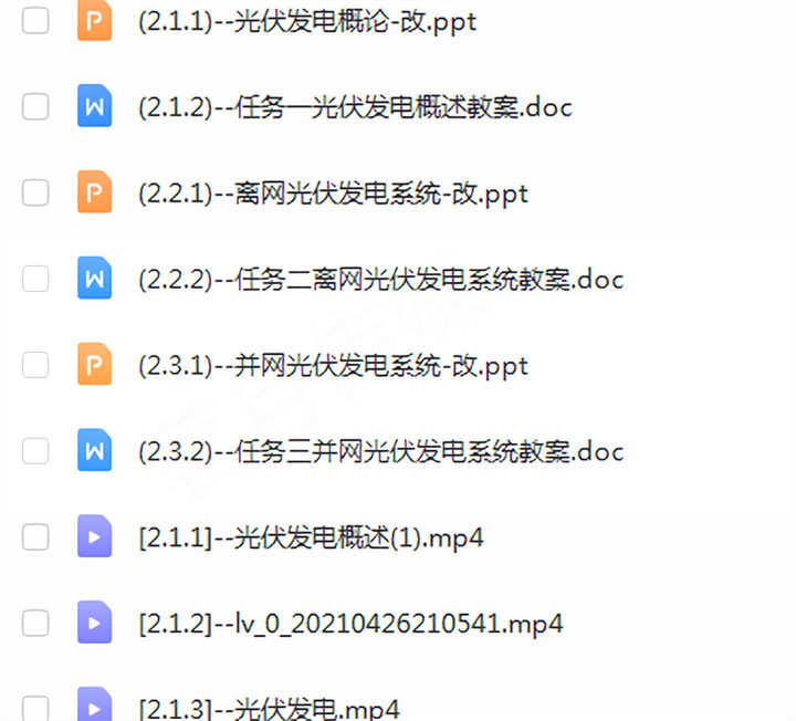 图片[4]-光伏发电设计安装全套视频教程-光伏发电系统设计与安装学习资料含课件【电商热销834】-暗冰资源网