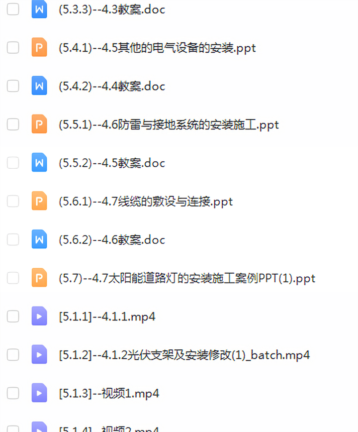 图片[6]-光伏发电设计安装全套视频教程-光伏发电系统设计与安装学习资料含课件【电商热销834】-暗冰资源网