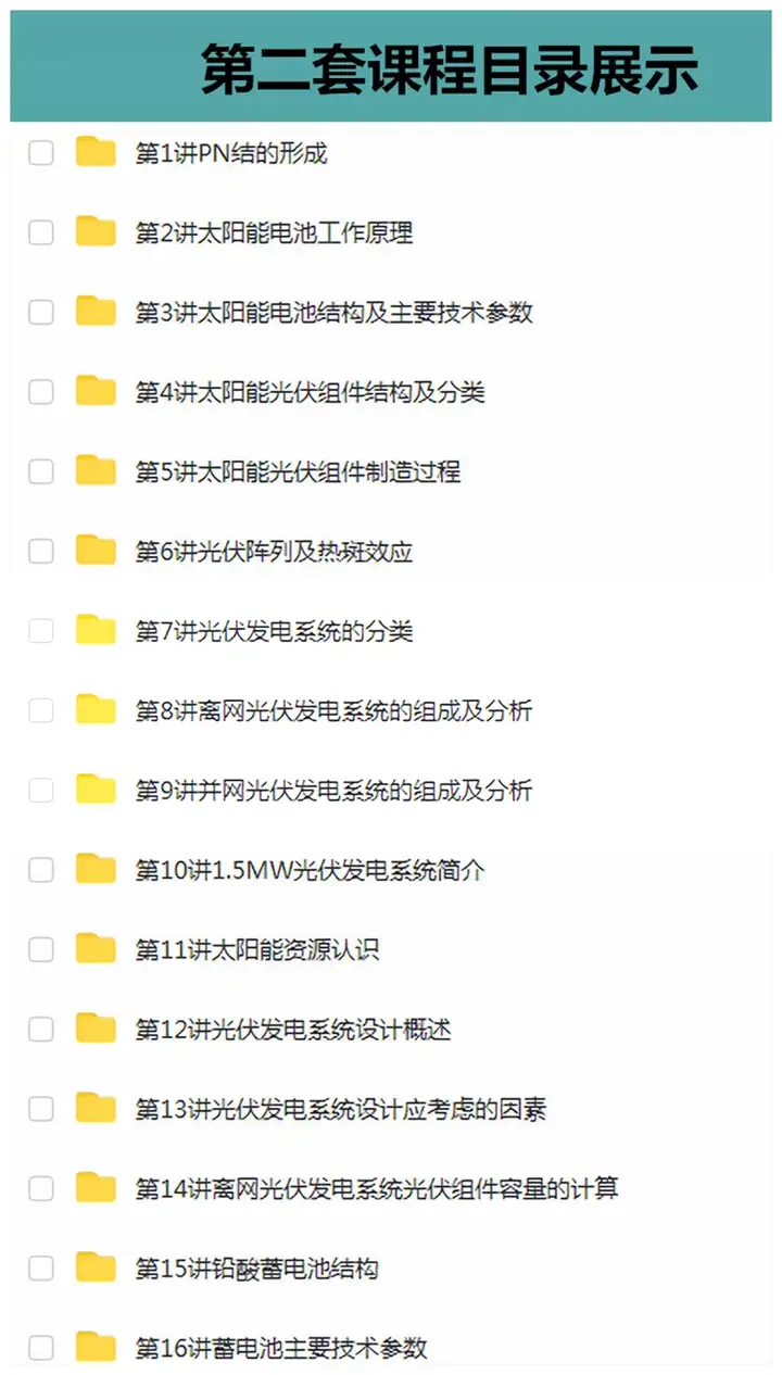 图片[7]-光伏发电设计安装全套视频教程-光伏发电系统设计与安装学习资料含课件【电商热销834】-暗冰资源网