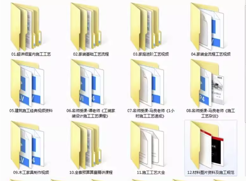 图片[2]-360课全套家装装修施工工艺视频-家装水电木工吊顶油漆工艺教程【电商热销914】-暗冰资源网