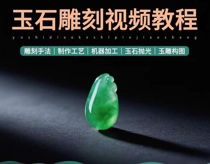 图片[2]-玉石雕刻教学入门教程- 玉石雕刻教程视频自学全套玉雕教学玉雕技法【电商热销873】-暗冰资源网