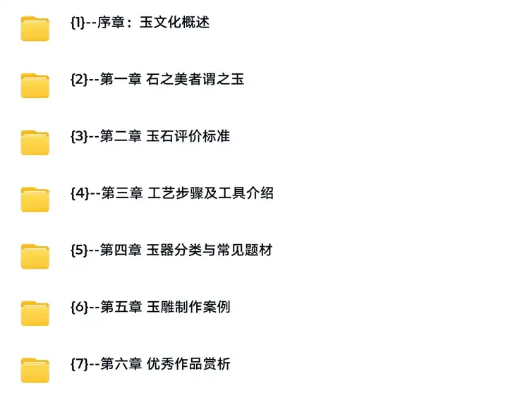 图片[5]-玉石雕刻教学入门教程- 玉石雕刻教程视频自学全套玉雕教学玉雕技法【电商热销873】-暗冰资源网