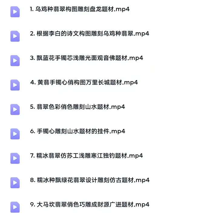 图片[8]-玉石雕刻教学入门教程- 玉石雕刻教程视频自学全套玉雕教学玉雕技法【电商热销873】-暗冰资源网