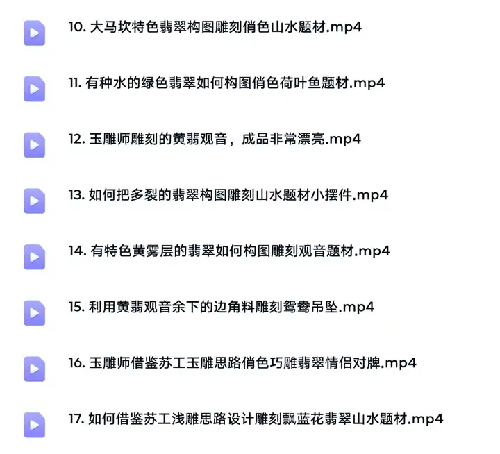 图片[9]-玉石雕刻教学入门教程- 玉石雕刻教程视频自学全套玉雕教学玉雕技法【电商热销873】-暗冰资源网