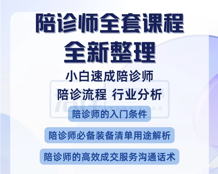 图片[3]-陪诊师教程小白快速入门视频【0基础入门陪诊】陪诊师免责协议陪诊服务流程【电商热销697】-暗冰资源网