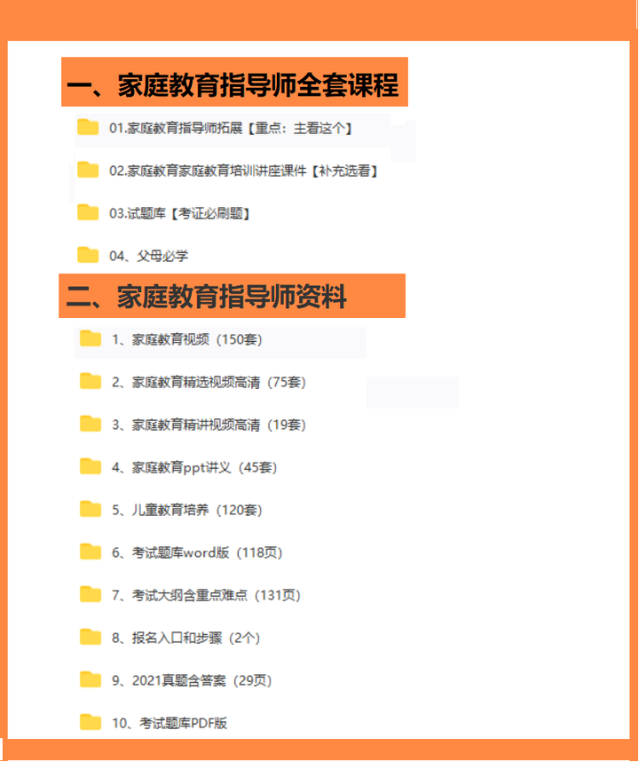 图片[3]-家庭教育指导师视频教程-家庭教育指导视频考试题库课件PPT资料教材教程教学【电商热销791】-暗冰资源网