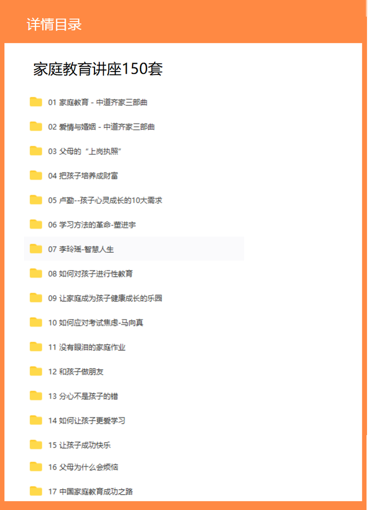 图片[6]-家庭教育指导师视频教程-家庭教育指导视频考试题库课件PPT资料教材教程教学【电商热销791】-暗冰资源网