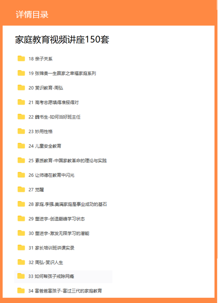 图片[7]-家庭教育指导师视频教程-家庭教育指导视频考试题库课件PPT资料教材教程教学【电商热销791】-暗冰资源网