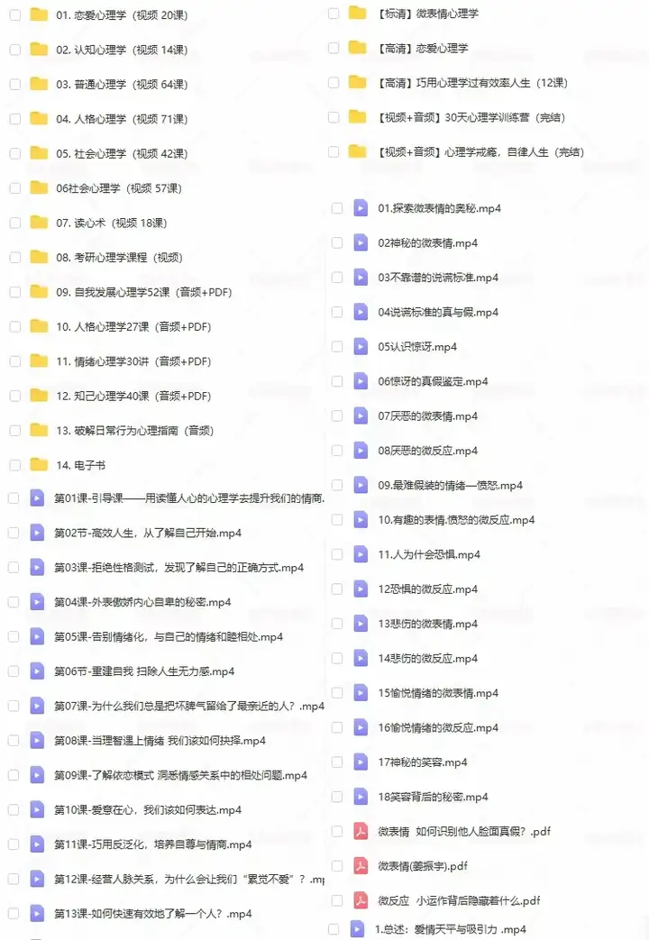 图片[2]-心理学全套课程-心理学视频课程人际交往提高情商微表情读心术大众心理教程全套【电商热销658】-暗冰资源网