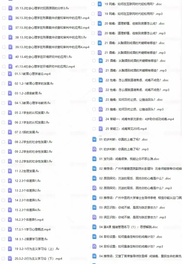 图片[5]-心理学全套课程-心理学视频课程人际交往提高情商微表情读心术大众心理教程全套【电商热销658】-暗冰资源网