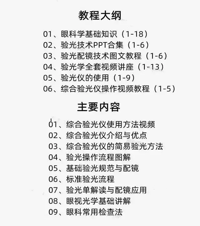 图片[2]-验光配镜技术培训全套视频教程-验光配镜验光仪使用PPT验光员自学基础规范【电商热销836】-暗冰资源网