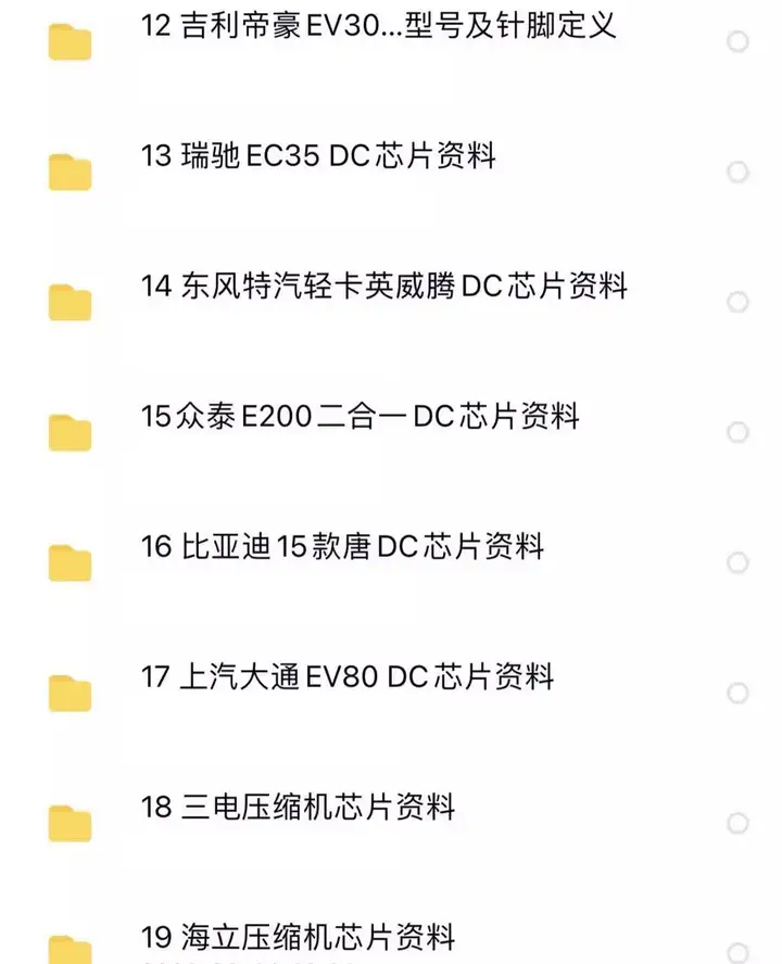 图片[7]-新能源汽车维修资料拓扑原理针脚图芯片三电控制器充电机压缩机【电商热销4】-暗冰资源网