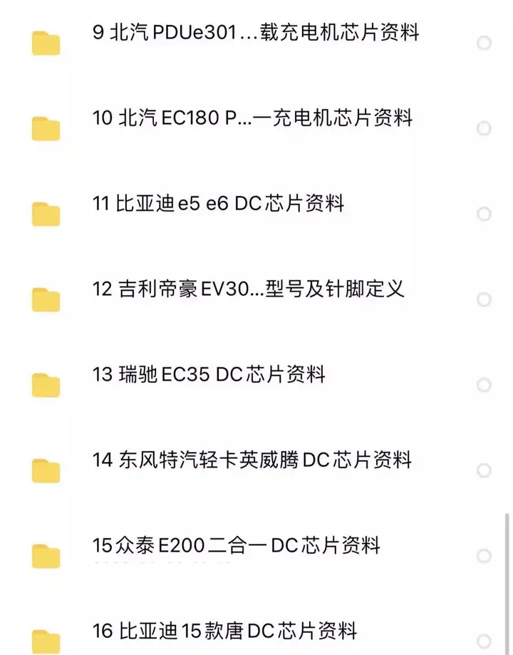 图片[8]-新能源汽车维修资料拓扑原理针脚图芯片三电控制器充电机压缩机【电商热销4】-暗冰资源网
