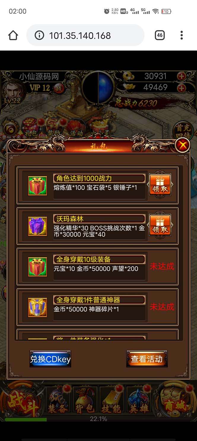 图片[8]-热血霸业H5传奇手游【内附源码+GM+教程】搭建可开服变现-暗冰资源网