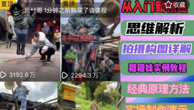 图片[2]-抖音短视频推广剪辑运营全套实战课程：从入门到精通！【2023最新课程】-暗冰资源网