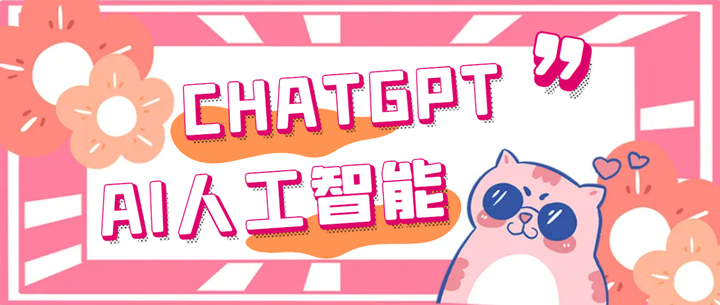 chatGPT智能机器人【永久脚本+详细教程】外面单个账号收费18元-欢迎访问本站