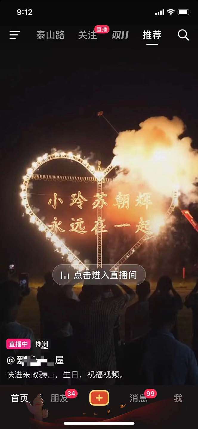 图片[2]-表白祝福类直播间玩法教学：不露脸不带货日入500+-暗冰资源网