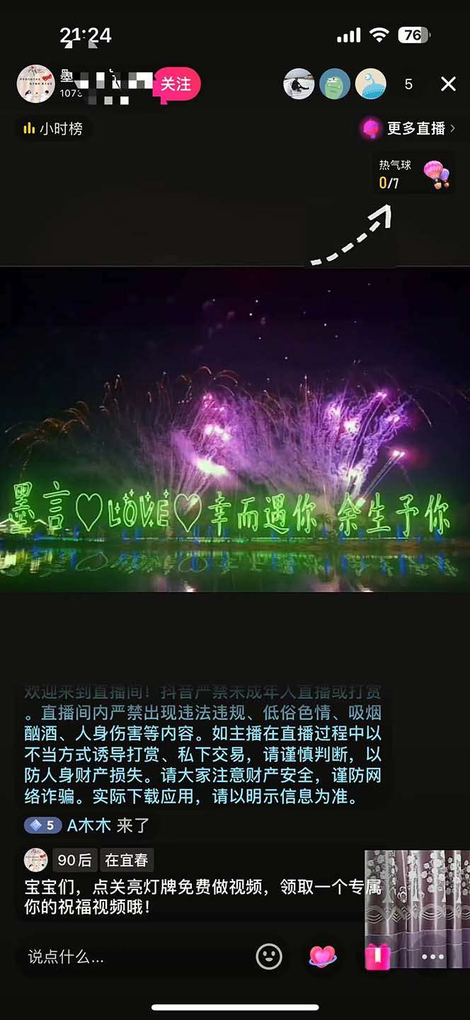 图片[3]-表白祝福类直播间玩法教学：不露脸不带货日入500+-暗冰资源网