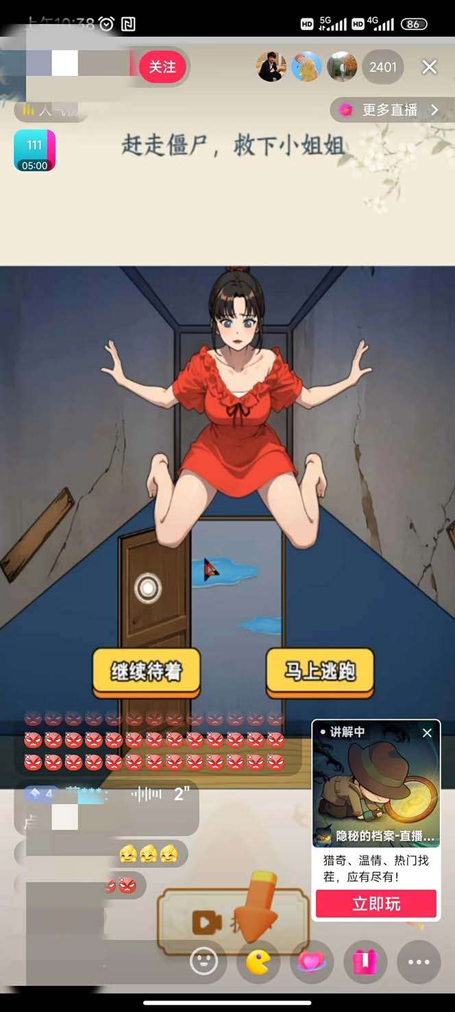 图片[4]-悬疑解谜小游戏【隐秘的档案】无人直播【教程+游戏+工具】抖音爆火-暗冰资源网