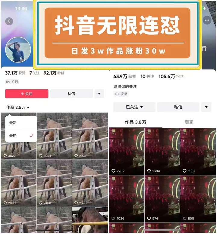 图片[2]-抖音无限连发不违规技术！快速涨粉！-暗冰资源网