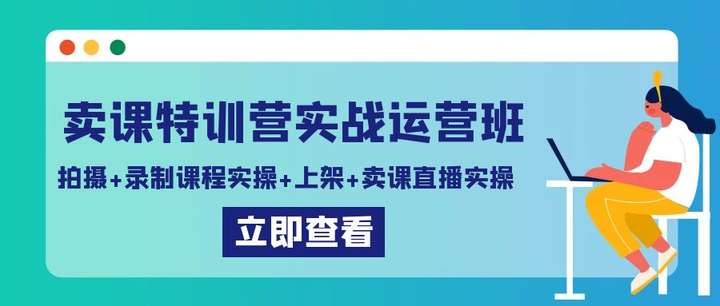个人卖课实战运营教学课：拍摄+录制课程实操+上架课程+卖课直播实操【70节】-欢迎访问本站