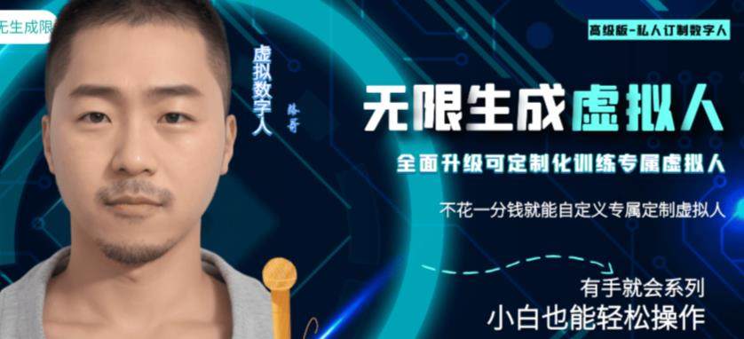 最新版无限产出定制化专属虚拟数字人-兔费无限撸！-欢迎访问本站