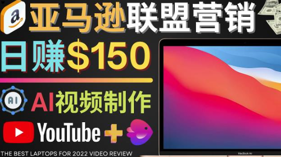 Youtube推广亚马逊联盟项目，日赚200美元-欢迎访问本站