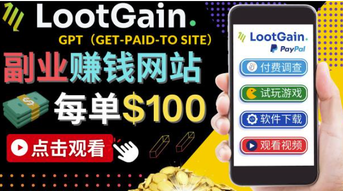 下载APP做调查, 玩游戏赚钱 – 每单100美元-欢迎访问本站