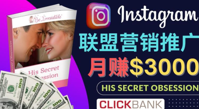 国外赚美金项目：推广热门联盟营销商品，只需复制粘贴，月入3000美元-欢迎访问本站