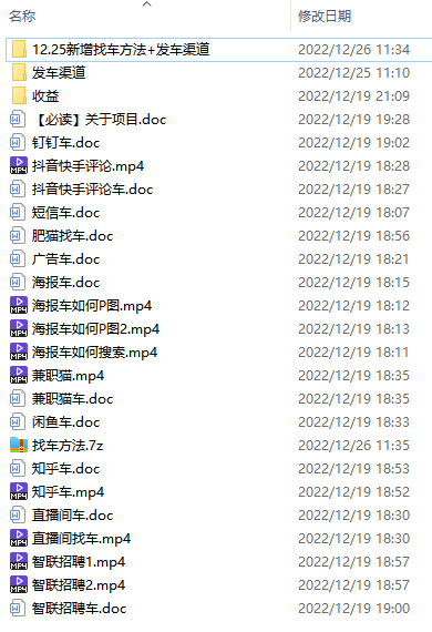 图片[2]-反撸骗子项目：日赚200+【含超详细找车方法+发车渠道】视频教程+文档-暗冰资源网