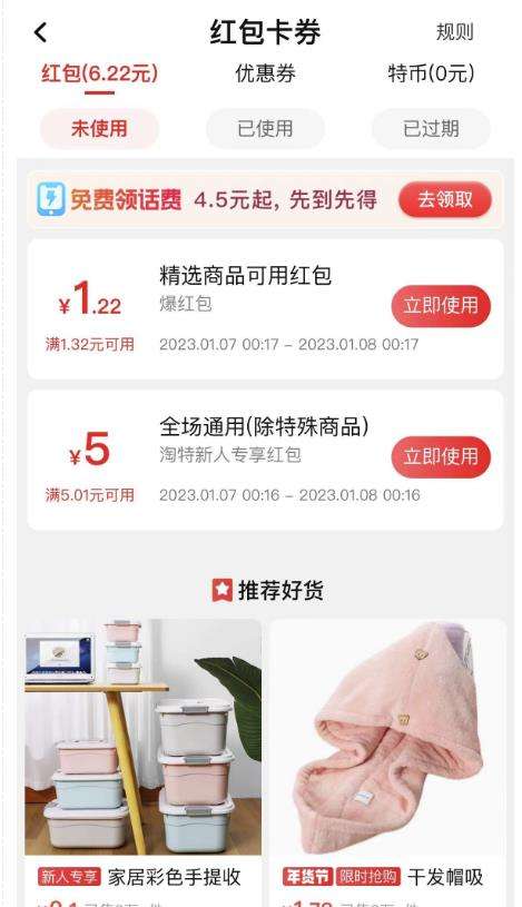 图片[2]-淘特优惠券套现怎么操作【详细玩法教程】，单号单天可撸20-30-暗冰资源网