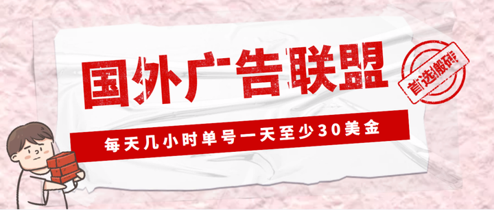 最新国外搬砖项目，教你lead广告联盟项目怎么做，单号一天至少30美金(详细教程)-欢迎访问本站