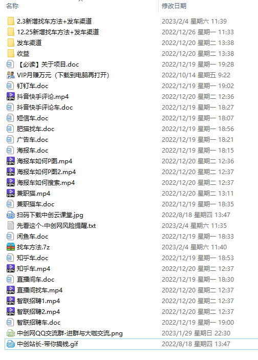 图片[2]-最新反撸骗子方法日赚200+【16个找车方法+发车渠道】视频+文档(2月3日更新)-暗冰资源网