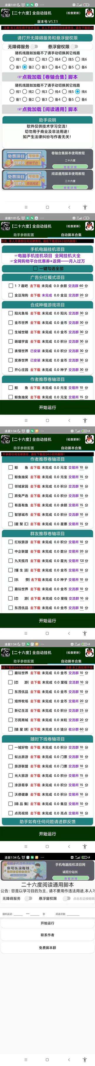 图片[2]-全自动挂机项目【教程+脚本】，最新卷轴合集支持多平台操作，号称一天100+-暗冰资源网