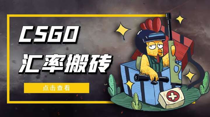 CSGO汇率搬砖项目：一个月轻松赚几千【选品软件+详细教程】【外面卖9800】-欢迎访问本站