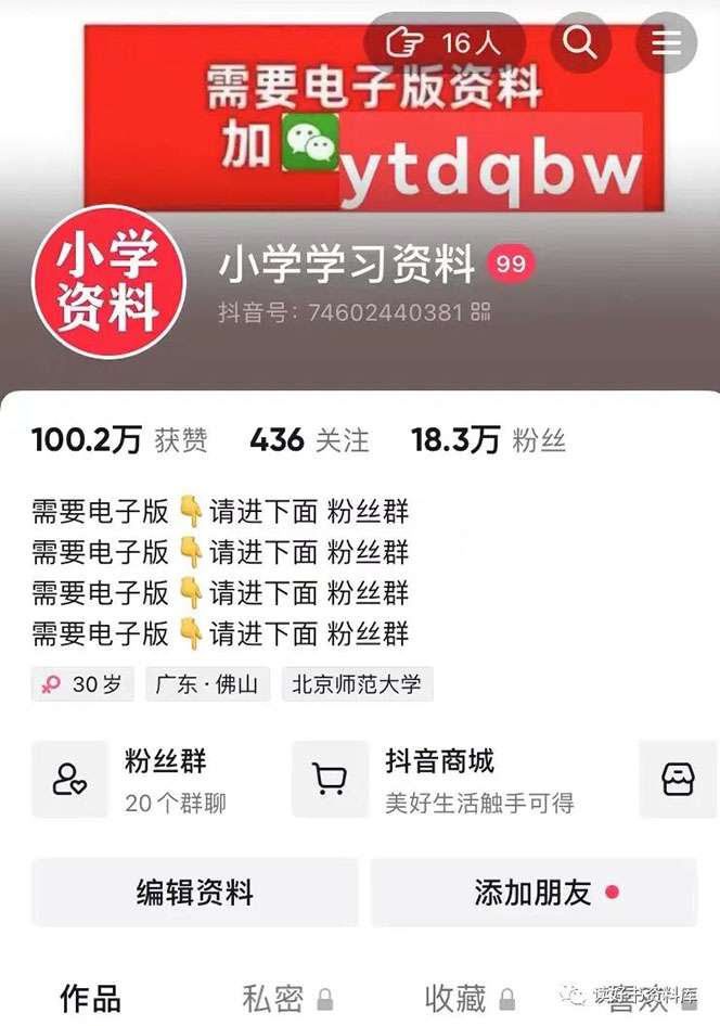 图片[2]-小学资料变现项目：教你怎么卖小学资料赚钱，月入数万元（全套资料+教程）-暗冰资源网