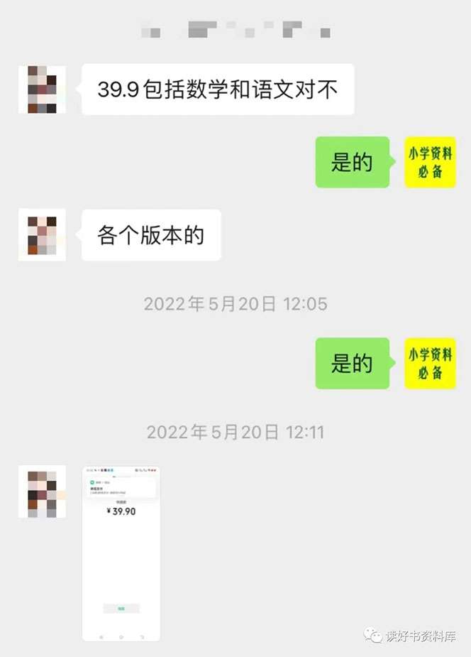 图片[4]-小学资料变现项目：教你怎么卖小学资料赚钱，月入数万元（全套资料+教程）-暗冰资源网