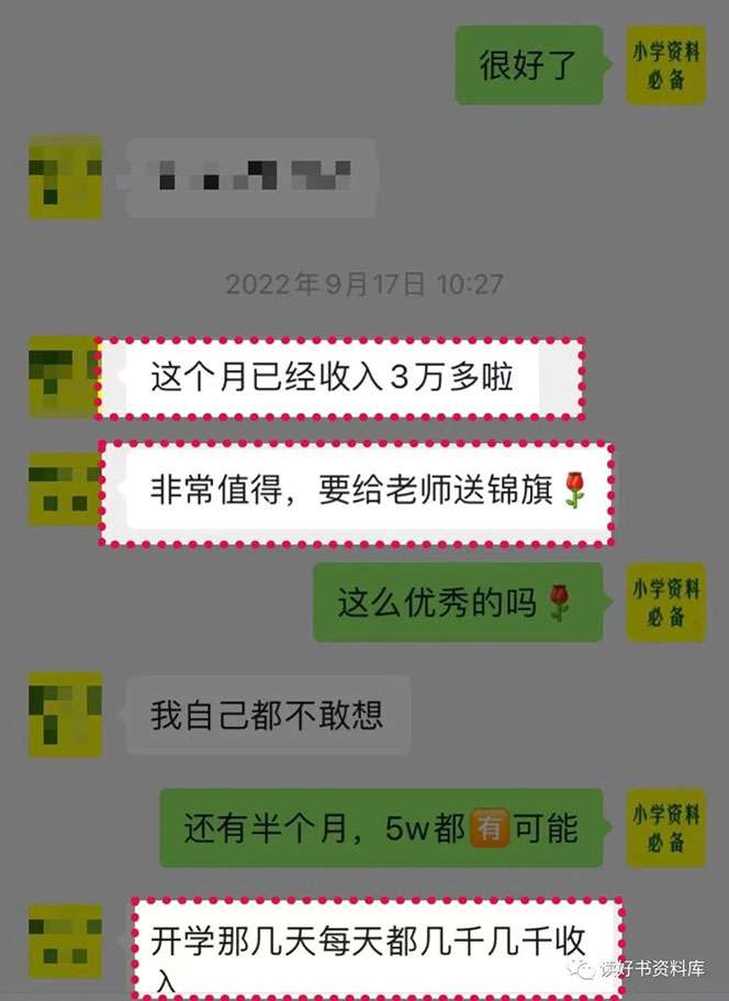 图片[6]-小学资料变现项目：教你怎么卖小学资料赚钱，月入数万元（全套资料+教程）-暗冰资源网