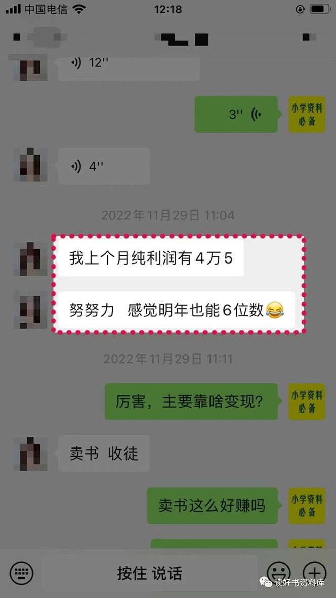 图片[8]-小学资料变现项目：教你怎么卖小学资料赚钱，月入数万元（全套资料+教程）-暗冰资源网