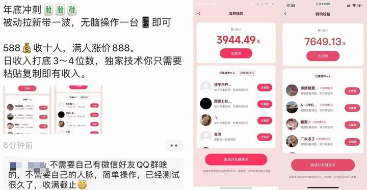 图片[2]-电商拉新收割机【信息差项目】外面收费988【全套教程】-暗冰资源网