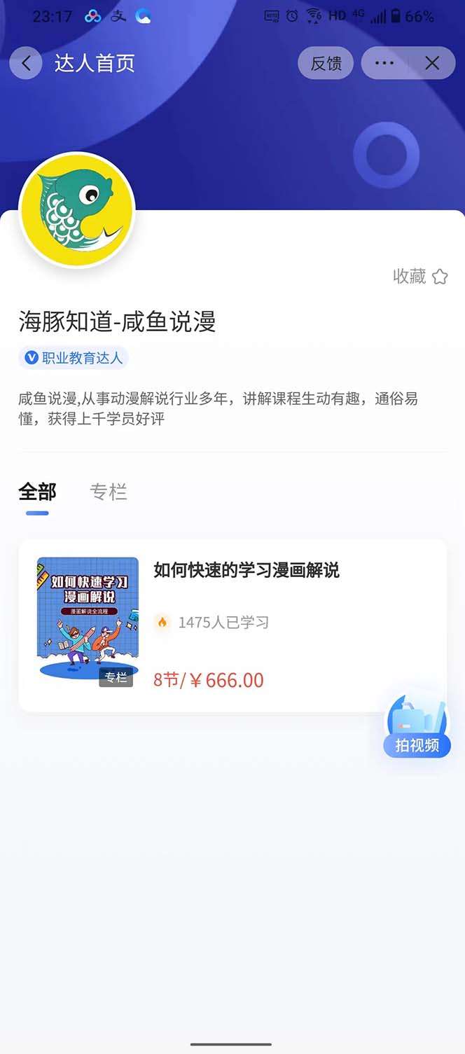 图片[4]-漫画拉新日入1000+小白也可从0开始，附赠666元咸鱼课程【2023年新一波风口】-暗冰资源网