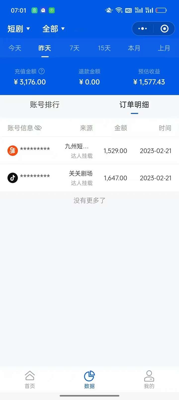 图片[3]-网剧分销项目，新蓝海项目，现在入场是非常好的时机月入过万很轻松-暗冰资源网