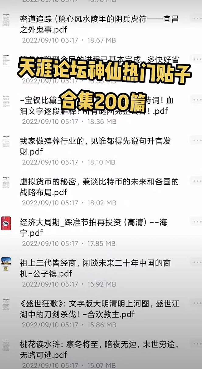 图片[5]-搬砖天涯论坛资源到自媒体平台引流变现项目，日入300到800比较稳定-暗冰资源网