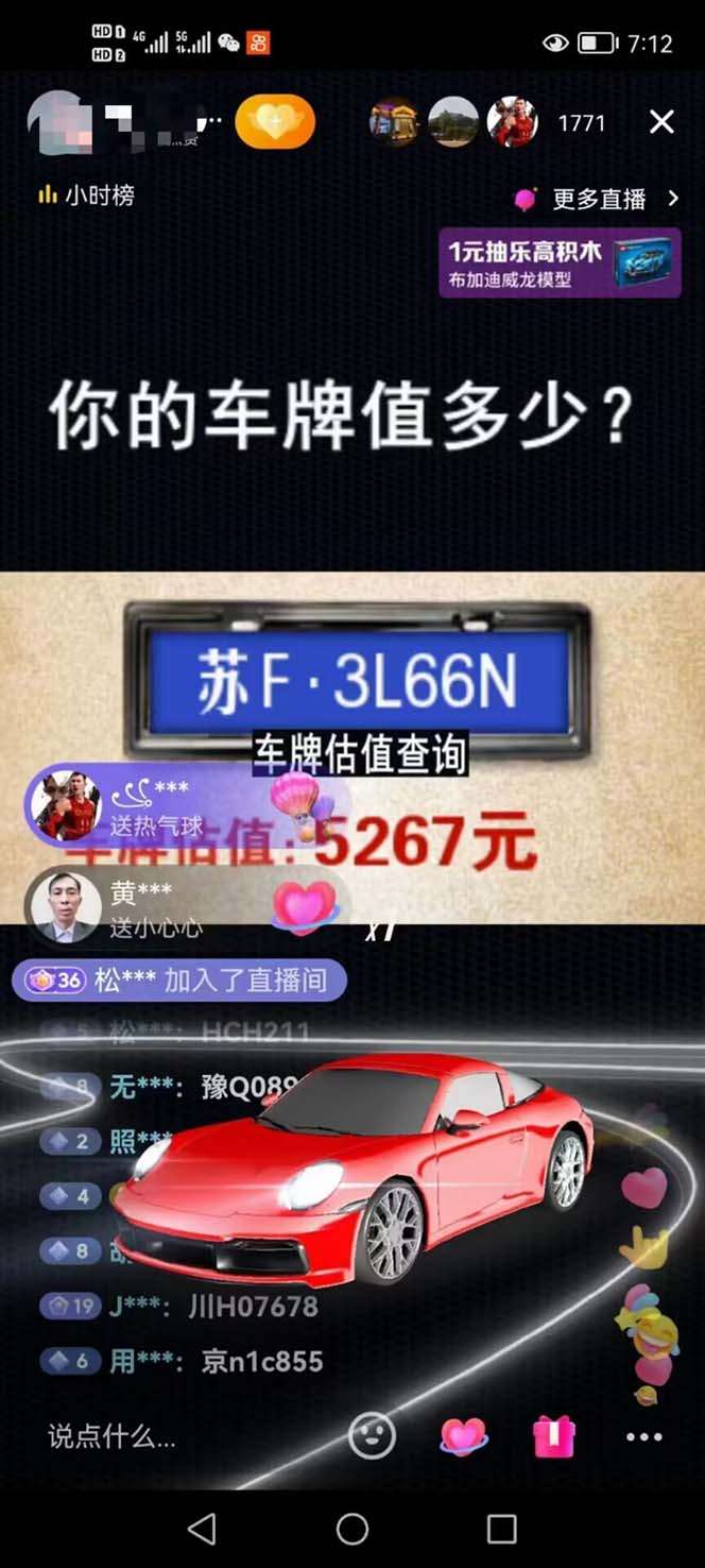 图片[2]-抖音直播车牌估值项目【详细教程和软件】无人直播变现轻松日赚几百+-暗冰资源网